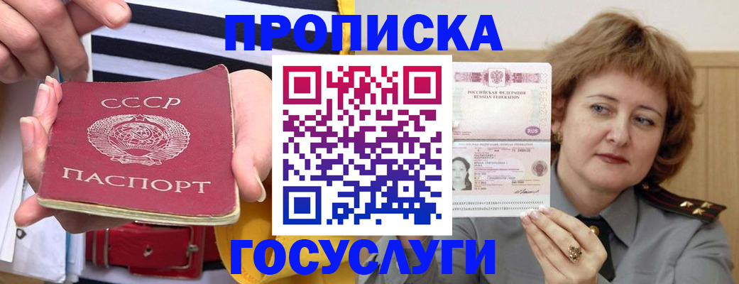 временная прописка в Алатыре