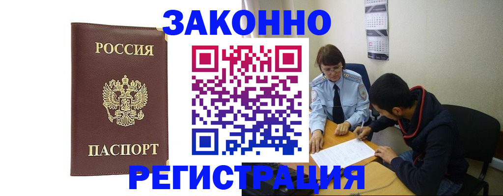 прописка законно в Алатыре