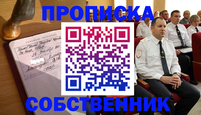 прописка от собственника в Алатыре